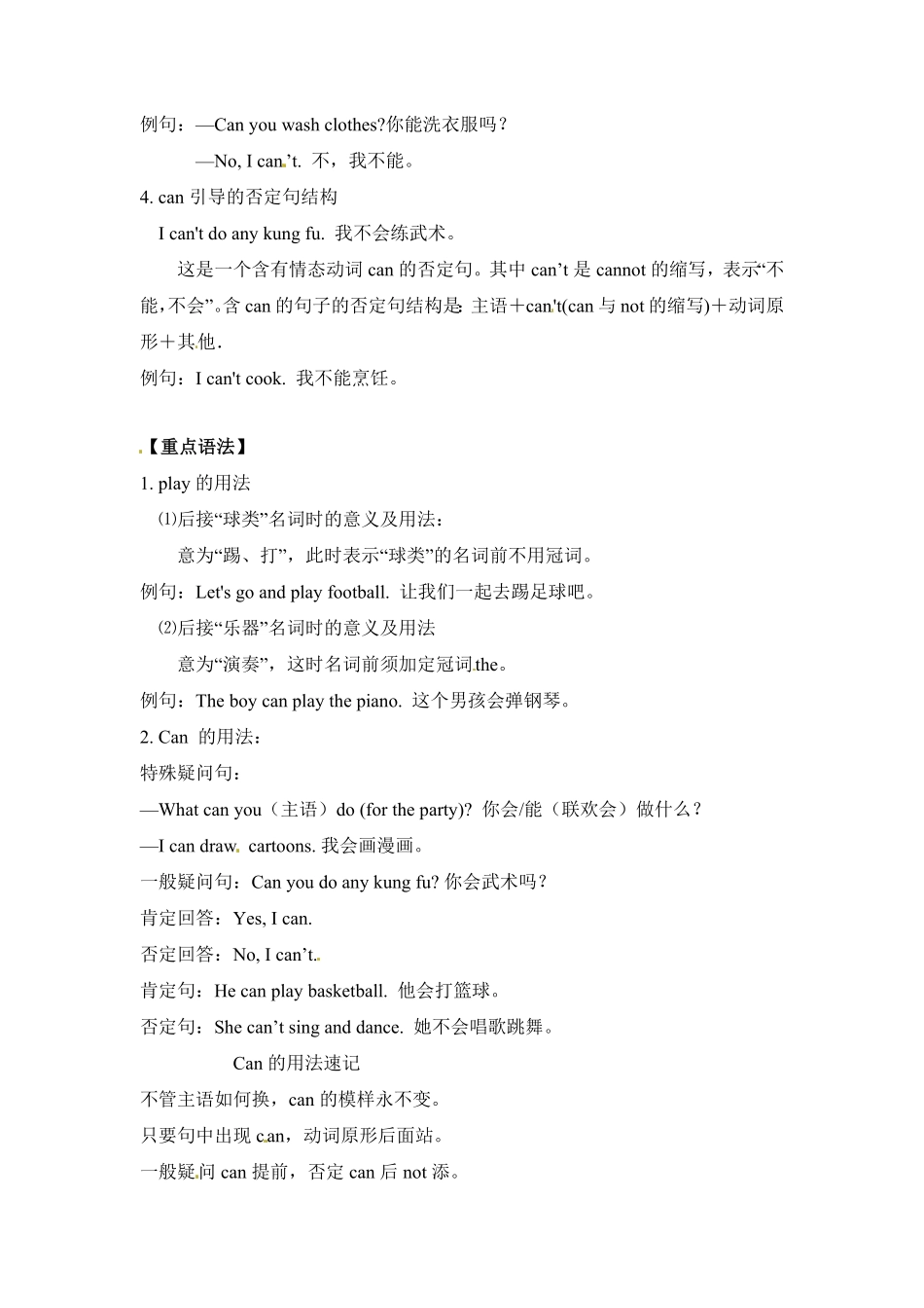 人教PEP版英语【完美】五年级上册单元知识梳理-Unit4Whatcanyoudo含答案.pdf_第3页
