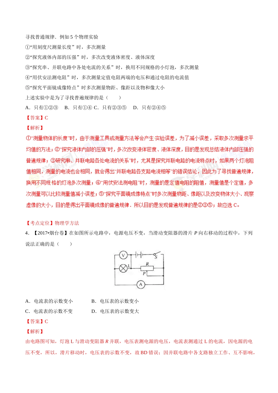 专题12 电路 电流 电压 电阻（第01期）-2017年中考物理试题分项版解析汇编（解析版）.doc_第2页