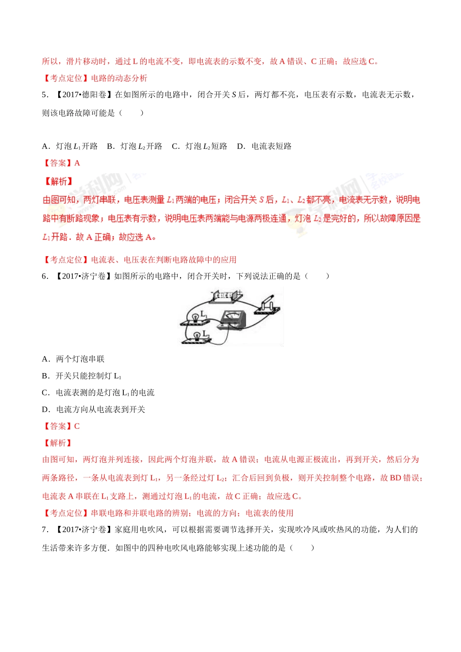 专题12 电路 电流 电压 电阻（第01期）-2017年中考物理试题分项版解析汇编（解析版）.doc_第3页
