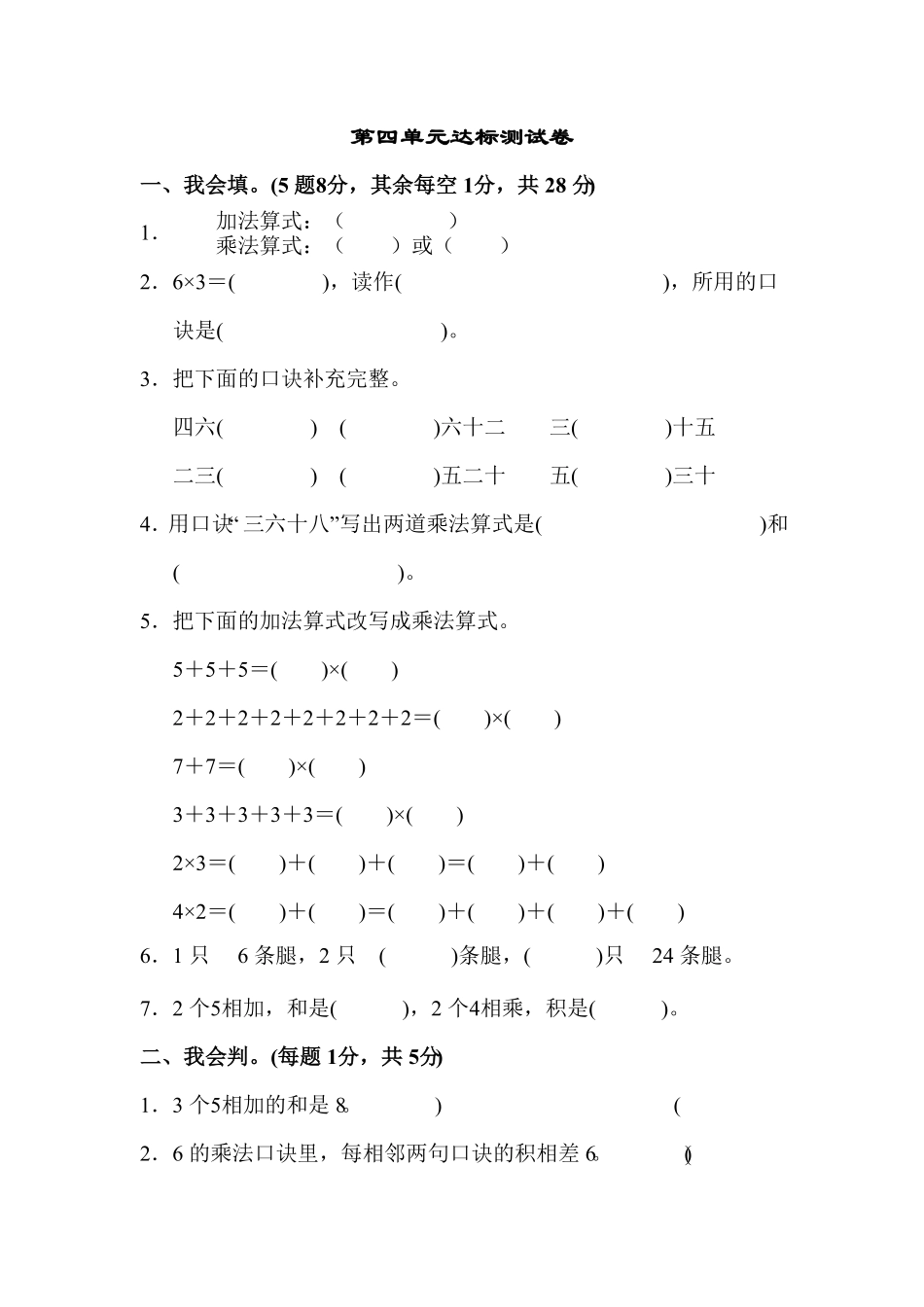 人教版二年级数学上册第四单元达标测试卷-含答案.pdf_第1页