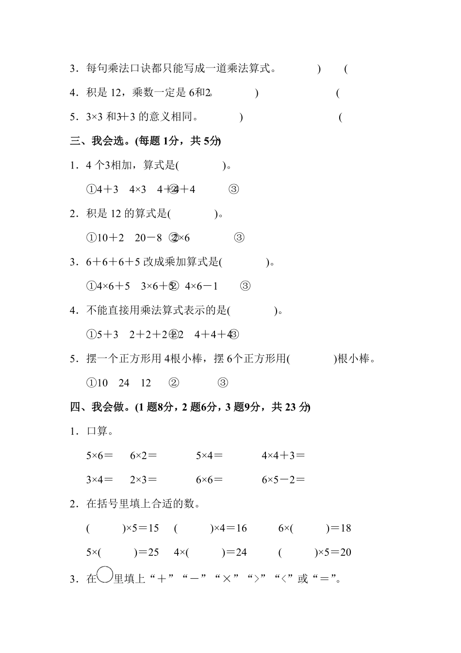 人教版二年级数学上册第四单元达标测试卷-含答案.pdf_第2页