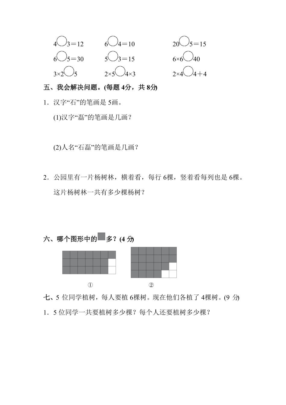 人教版二年级数学上册第四单元达标测试卷-含答案.pdf_第3页