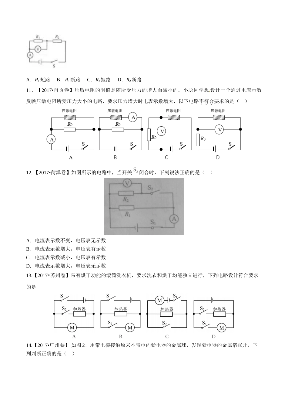 专题12 电路 电流 电压 电阻（第01期）-2017年中考物理试题分项版解析汇编（原卷版）.doc_第3页