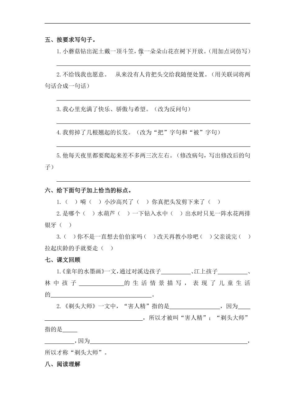 三年级下册语文部编版第六单元复习《单元测试》02含答案.pdf_第2页