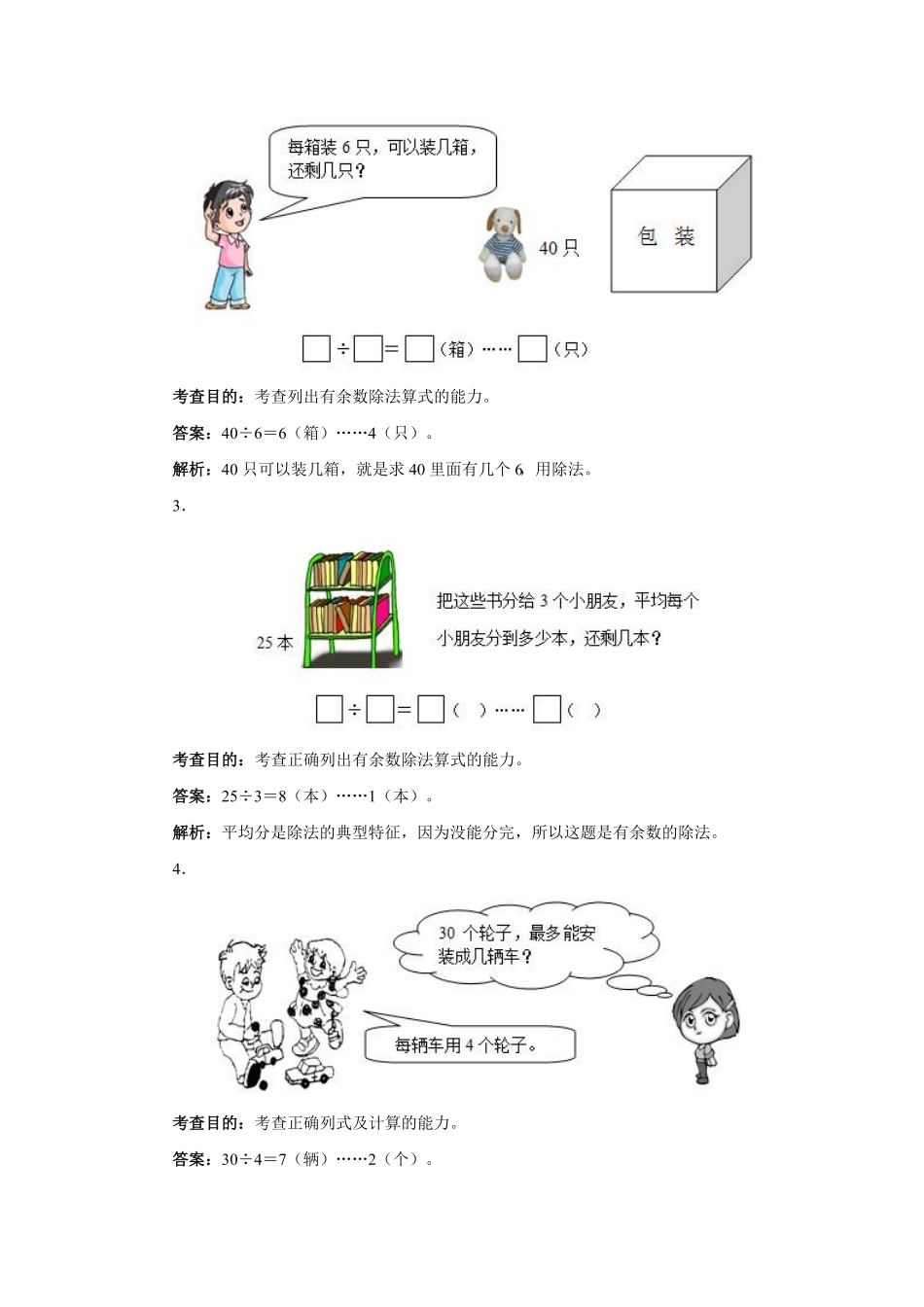 人教版二年级数学下册同步测试-有余数的除法含答案解析4含答案.pdf_第3页