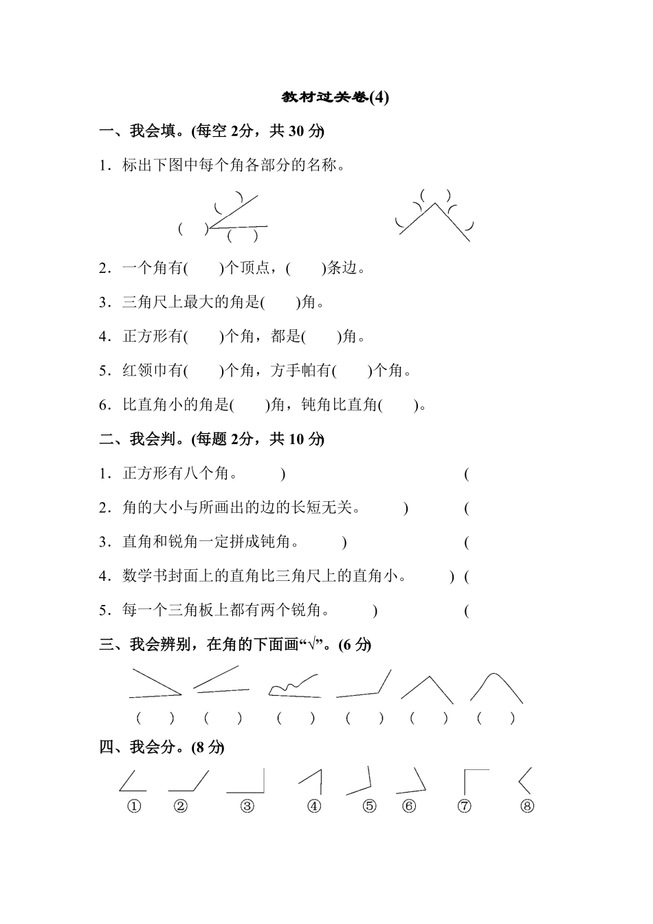 人教版二年级数学上册教材过关卷4-含答案.pdf_第1页