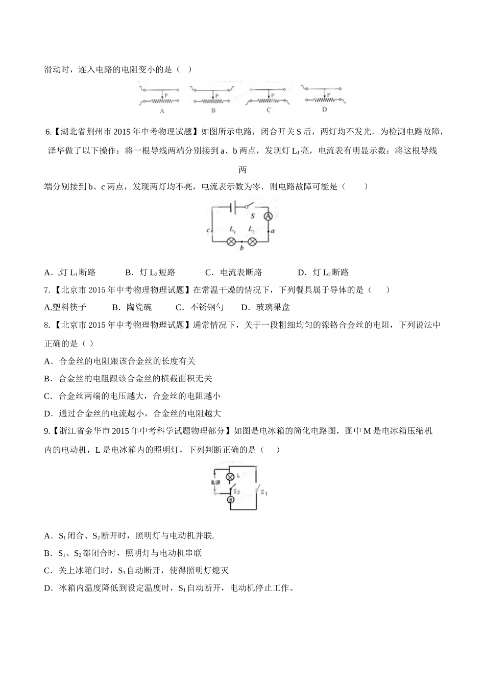 专题12 电路 电流 电压 电阻（第02期）-2015年中考物理试题分项版解析汇编（原卷版）.doc_第2页