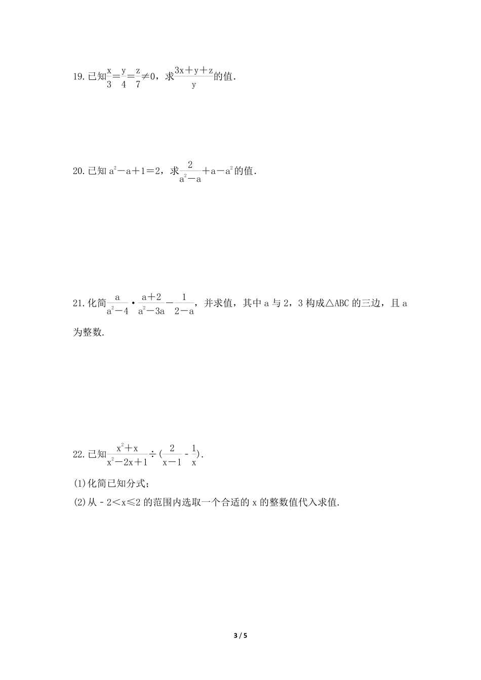 八年级数学北师大版下册课时练第5章《分式的加减法》含答案解析2.pdf_第3页