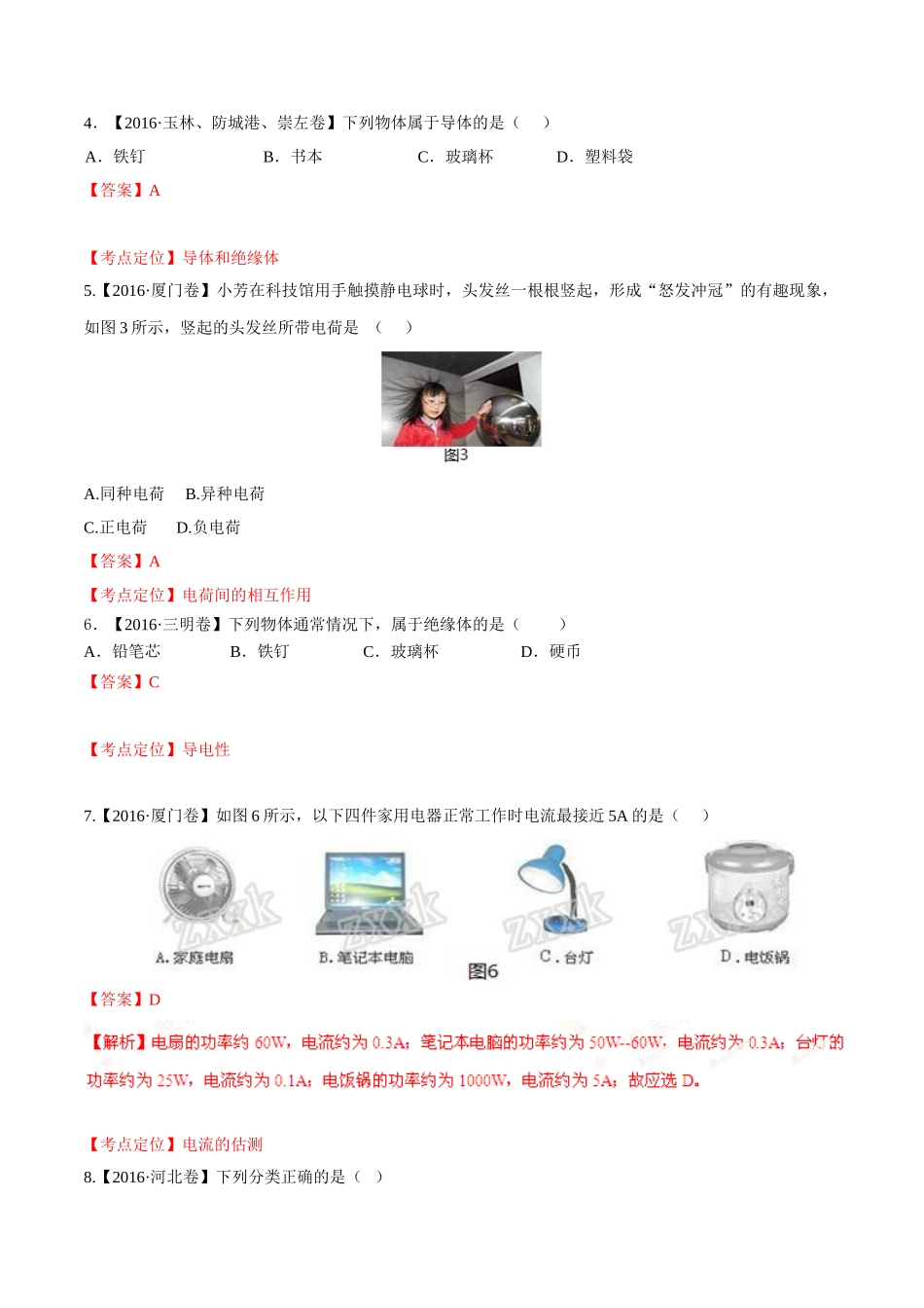 专题12 电路 电流 电压 电阻（第02期）-2016年中考物理试题分项版解析汇编（解析版）.doc_第2页