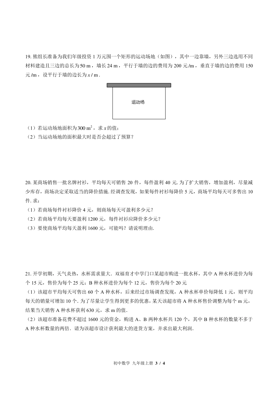 北师大版初中数学九年级上册第二章综合测试试卷-含答案02.pdf_第3页