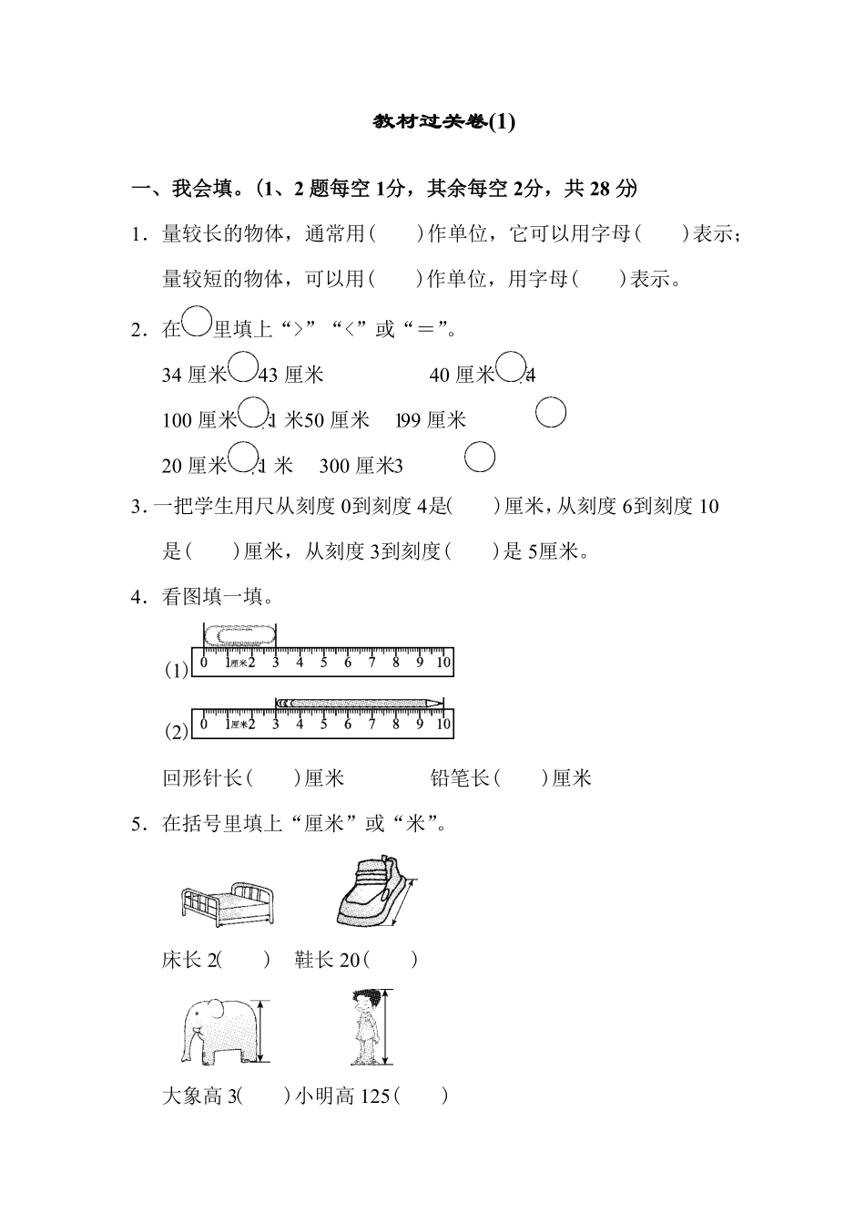 人教版二年级数学上册教材过关卷1-含答案.pdf_第1页