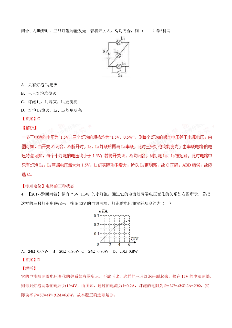 专题12 电路 电流 电压 电阻（第02期）-2017年中考物理试题分项版解析汇编（解析版）.doc_第2页
