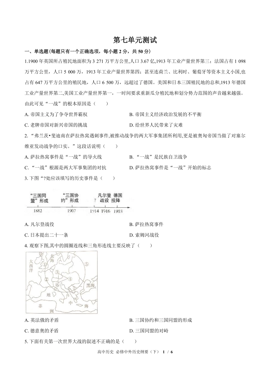 人教版部编版高中历史必修中外历史纲要年级下册第七单元测试试卷含答案03.pdf_第1页