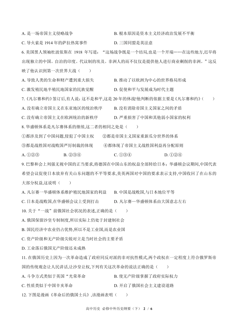 人教版部编版高中历史必修中外历史纲要年级下册第七单元测试试卷含答案03.pdf_第2页