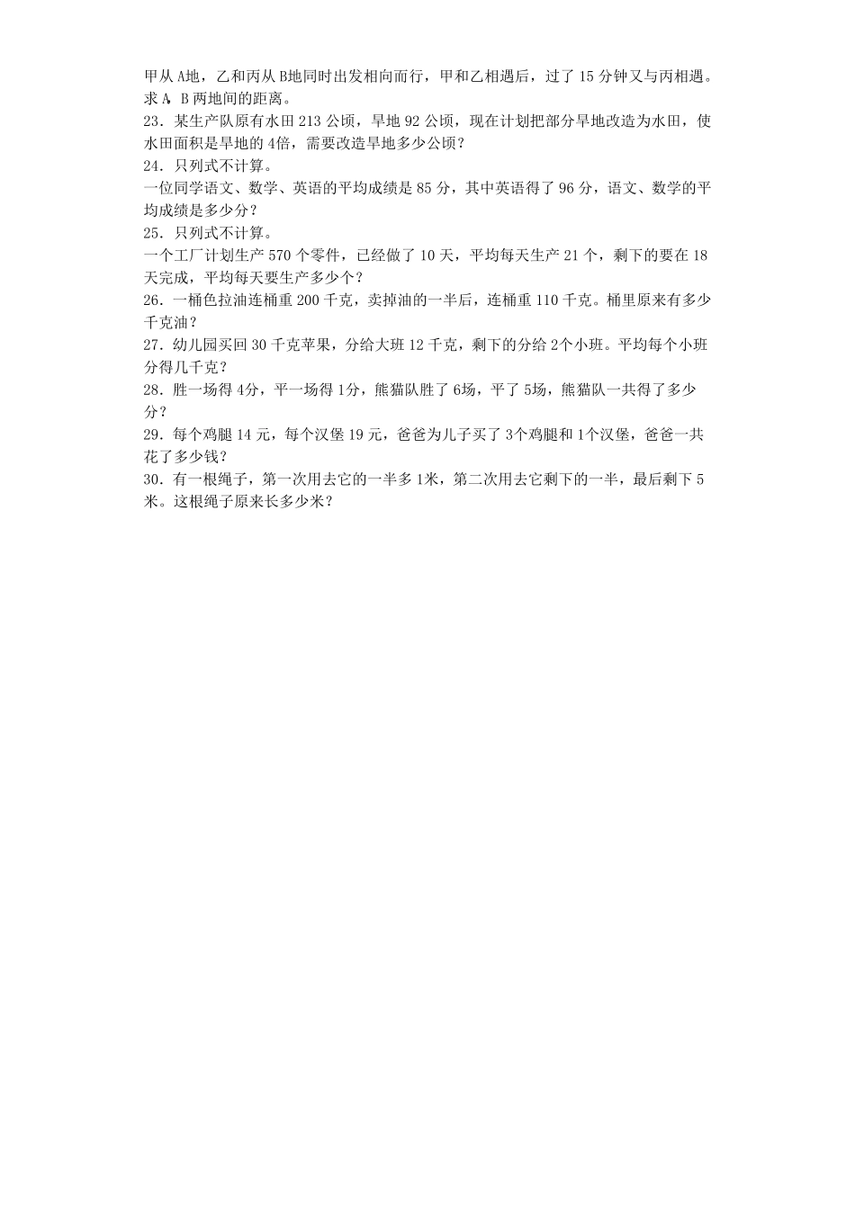 人教版小学四年级下册数学同步练习-四则运算带答案.pdf_第2页