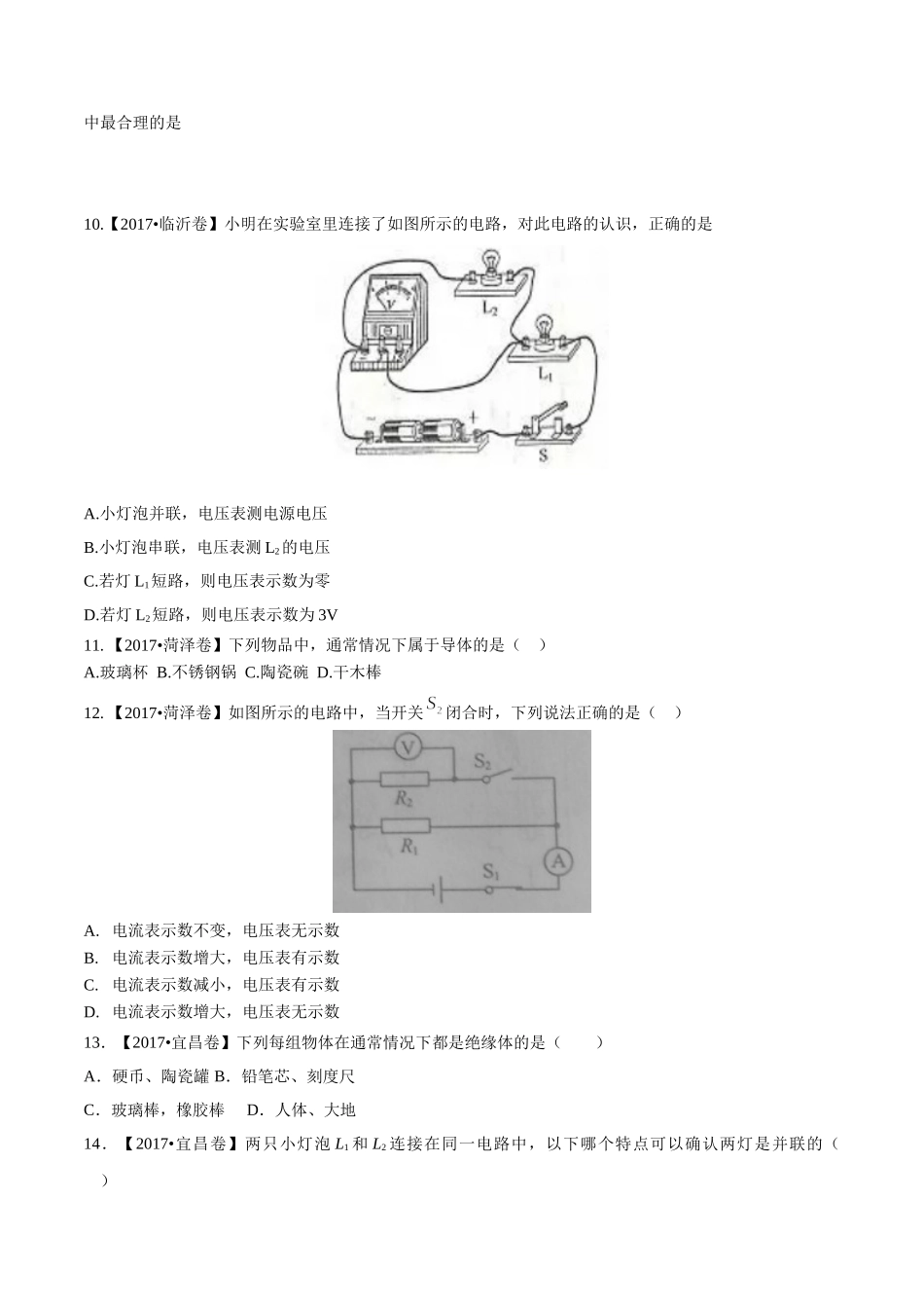 专题12 电路 电流 电压 电阻（第02期）-2017年中考物理试题分项版解析汇编（原卷版）.doc_第3页