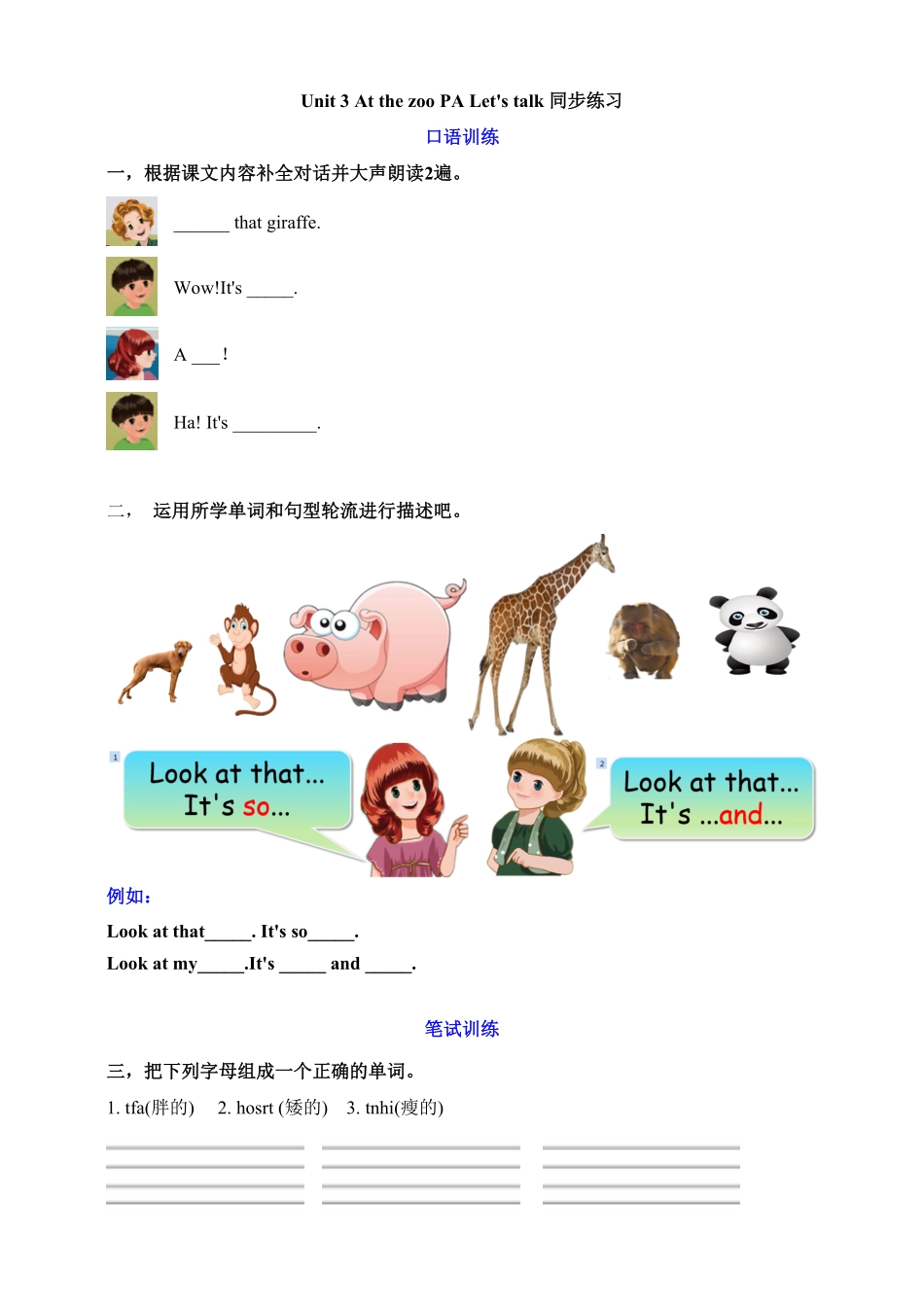人教PEP版英语三年级下册一课一练-Unit3AtthezooPAlet'stalkword含答案含答案.pdf_第1页