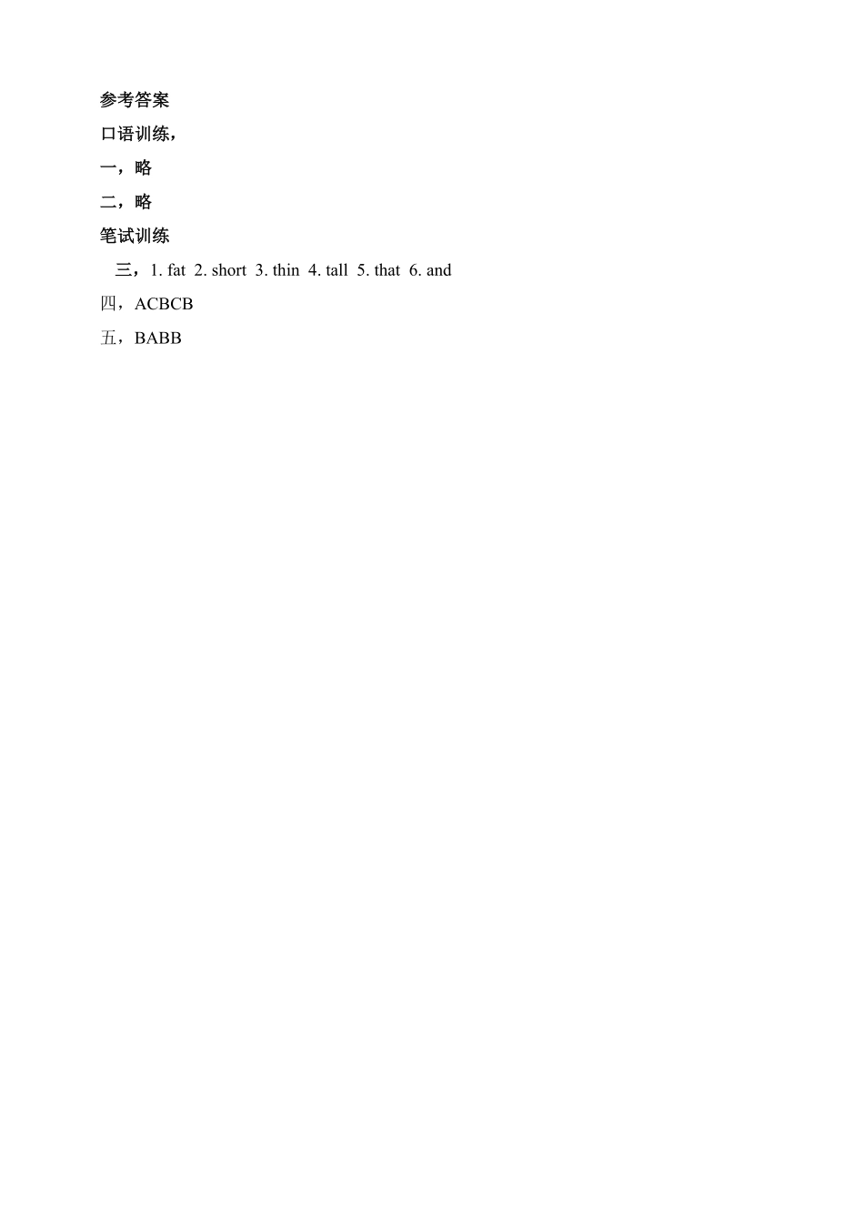人教PEP版英语三年级下册一课一练-Unit3AtthezooPAlet'stalkword含答案含答案.pdf_第3页