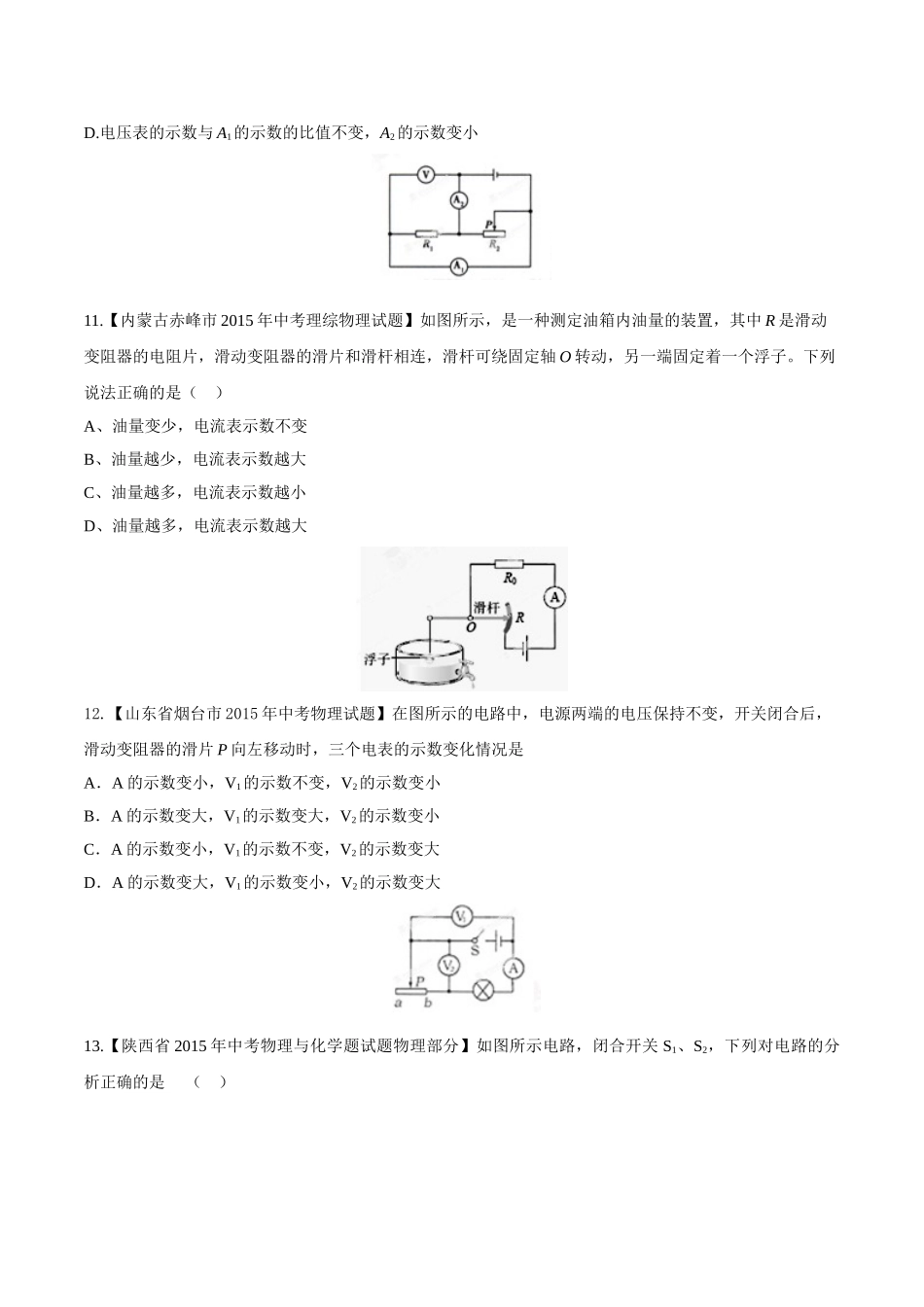 专题12 电路 电流 电压 电阻（第03期）-2015年中考物理试题分项版解析汇编（原卷版）.doc_第3页