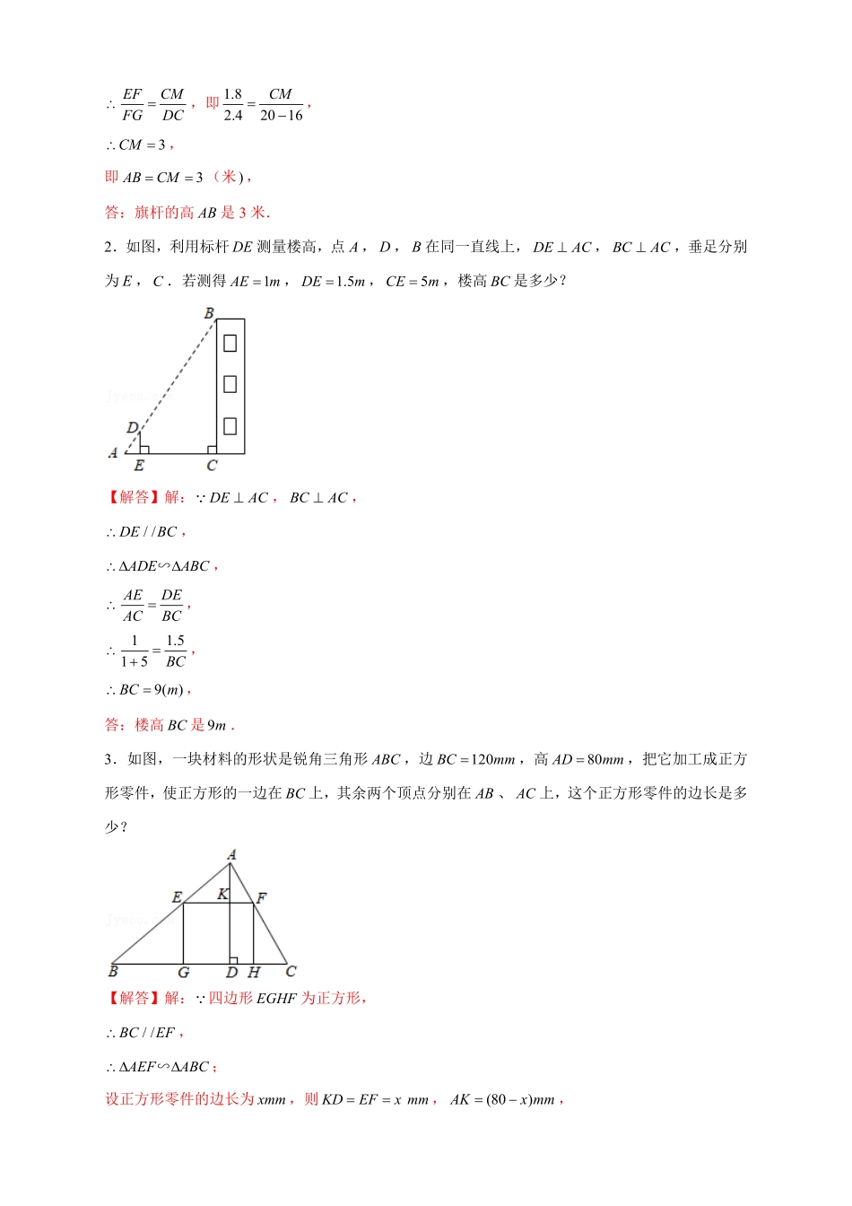 部编数学九年级下册专题21相似应用解析版含答案.pdf_第2页