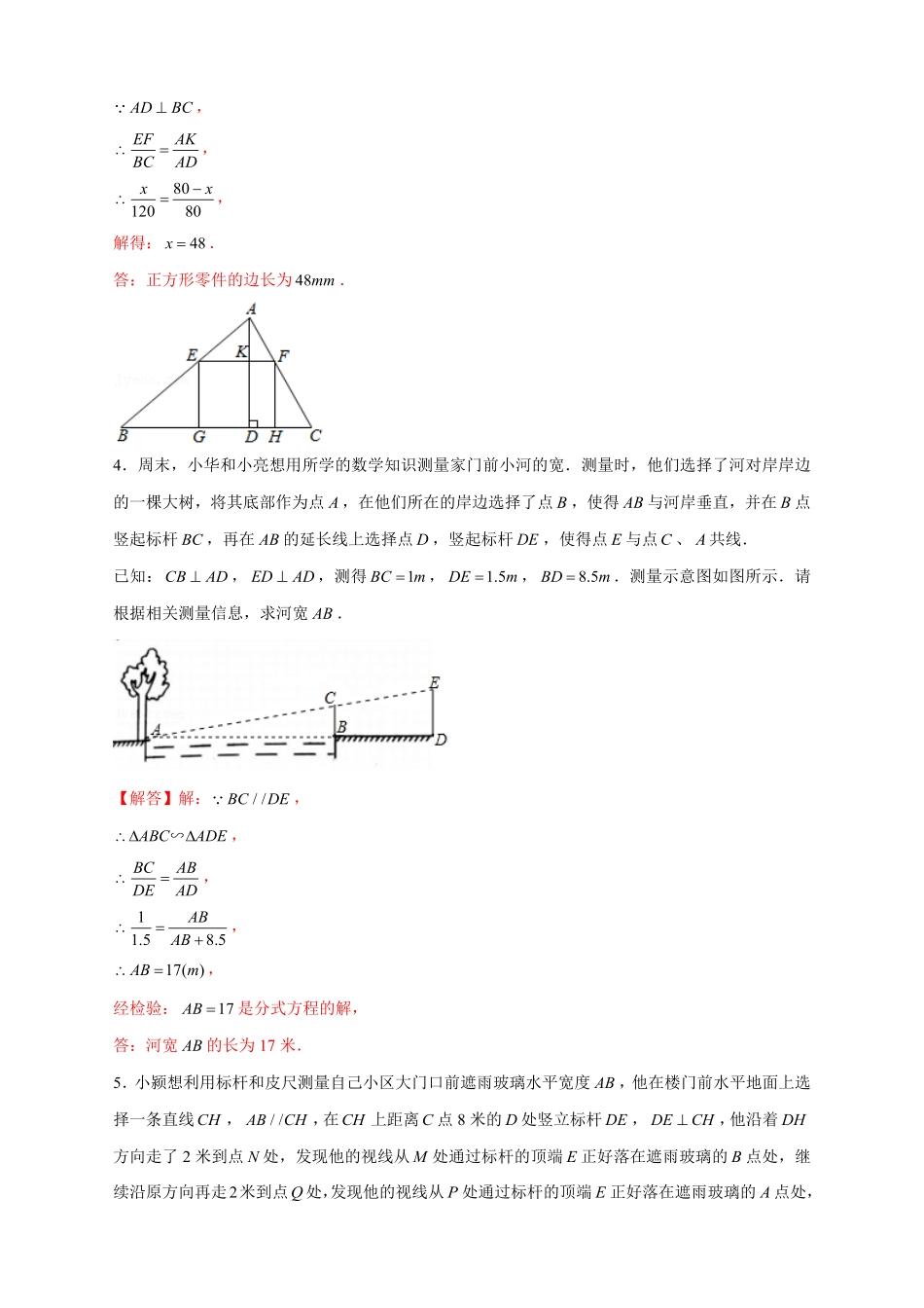 部编数学九年级下册专题21相似应用解析版含答案.pdf_第3页