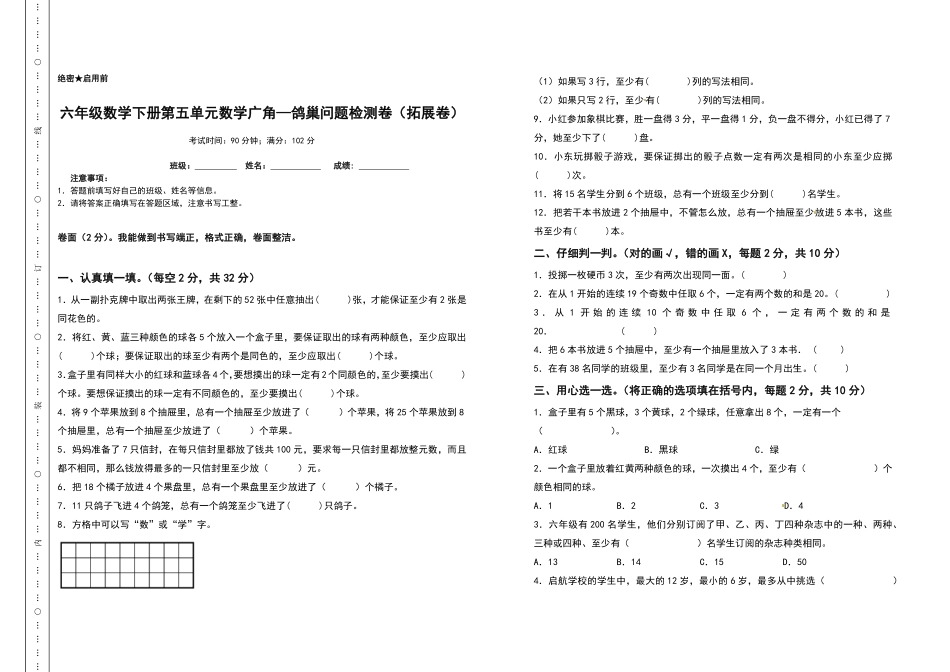 六年级数学下册第五单元数学广角—鸽巢问题检测卷拓展卷含答案人教版.pdf_第1页