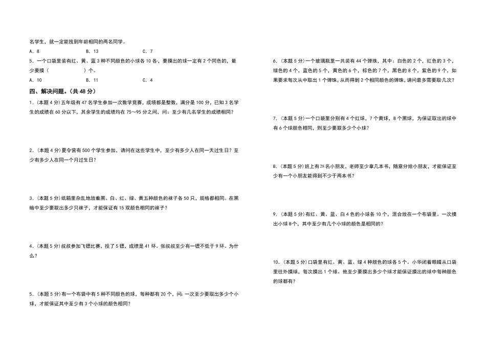 六年级数学下册第五单元数学广角—鸽巢问题检测卷拓展卷含答案人教版.pdf_第2页