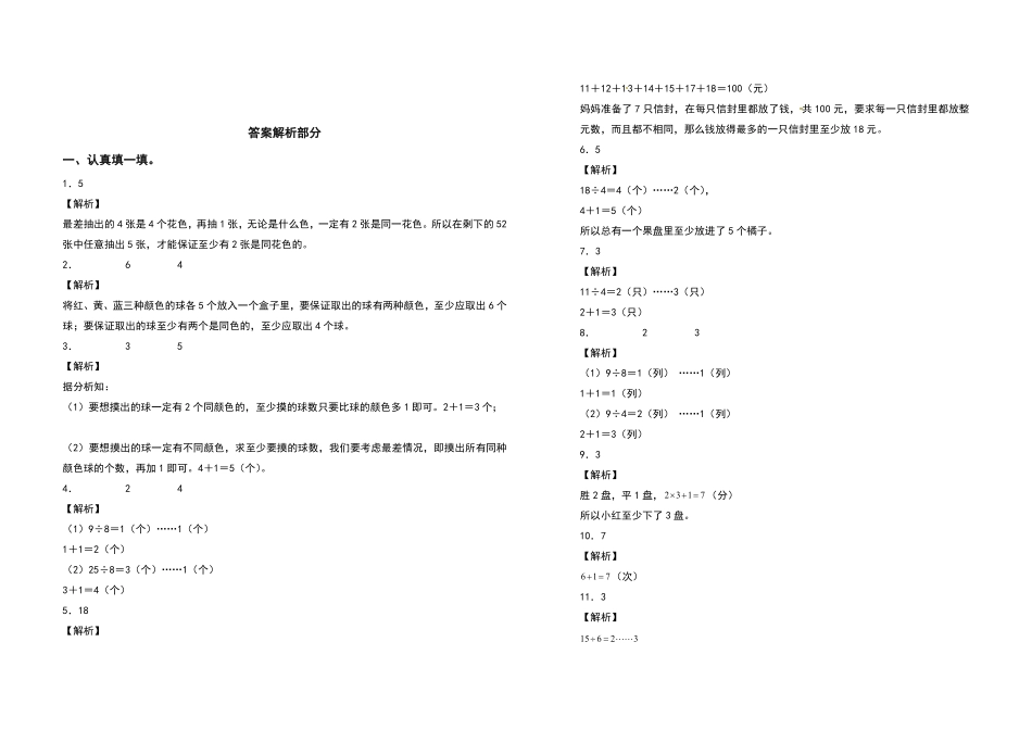 六年级数学下册第五单元数学广角—鸽巢问题检测卷拓展卷含答案人教版.pdf_第3页