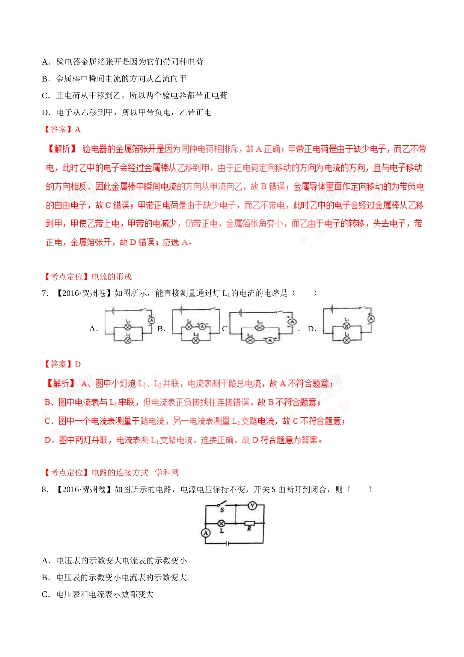 专题12 电路 电流 电压 电阻（第03期）-2016年中考物理试题分项版解析汇编（解析版）.doc_第3页