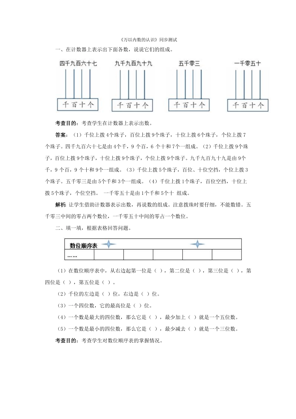 人教版二年级数学下册同步测试-万以内数的认识含答案解析2含答案.pdf_第1页