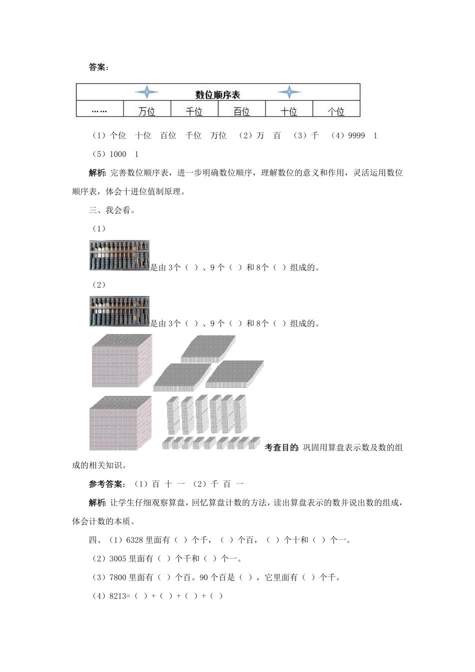 人教版二年级数学下册同步测试-万以内数的认识含答案解析2含答案.pdf_第2页