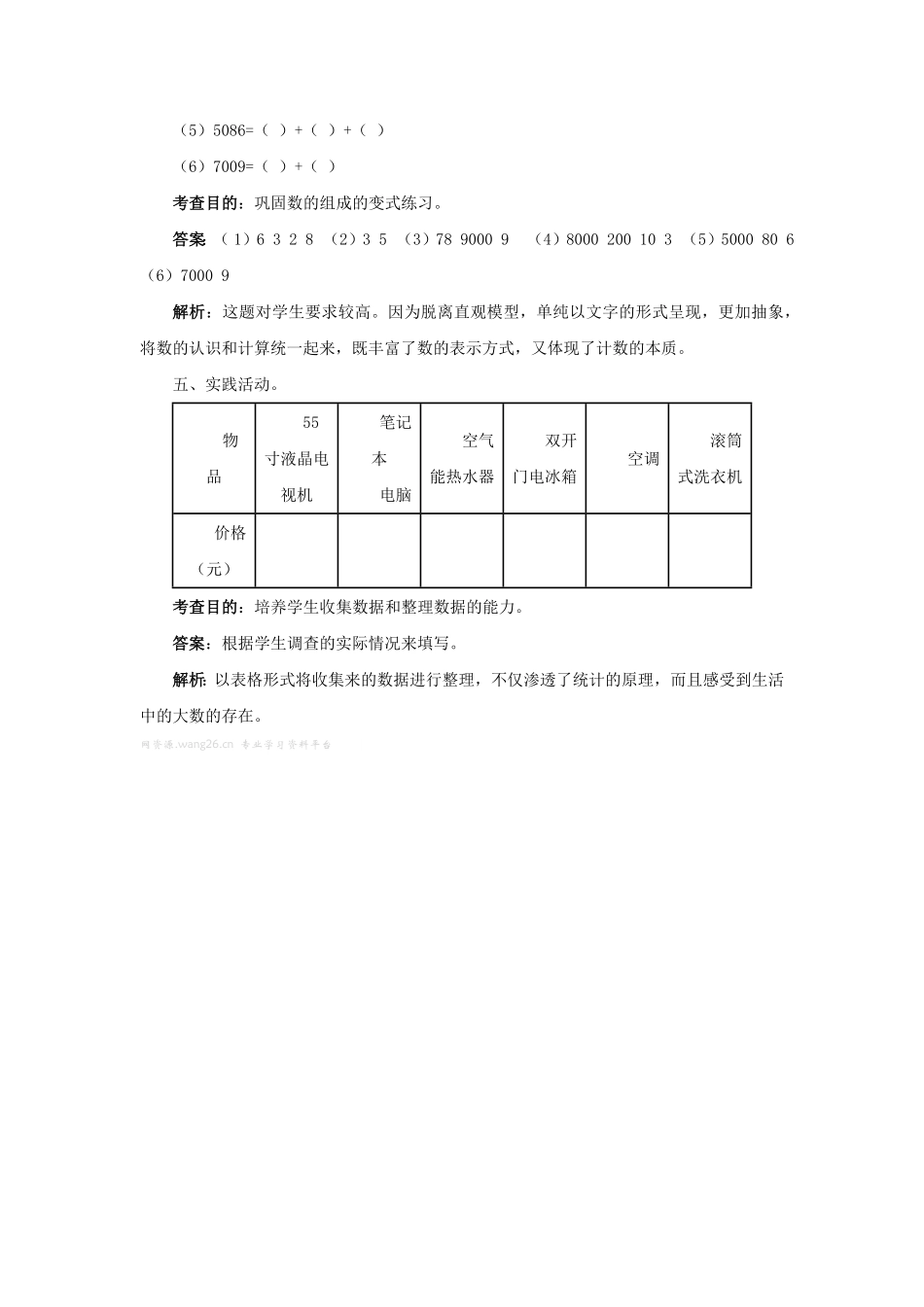 人教版二年级数学下册同步测试-万以内数的认识含答案解析2含答案.pdf_第3页