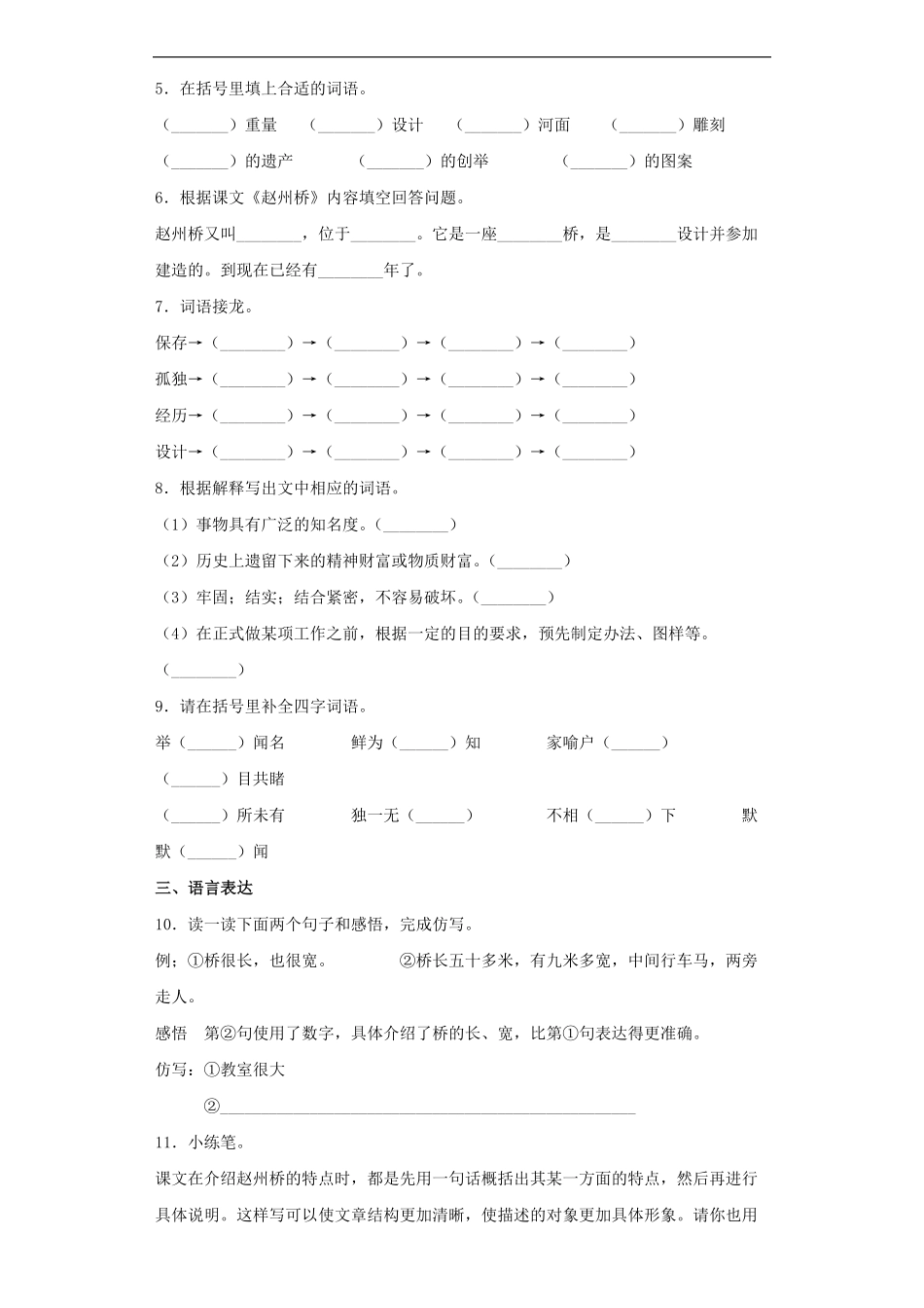 三年级下册语文部编版课后作业赵州桥-试卷配答案.pdf_第2页