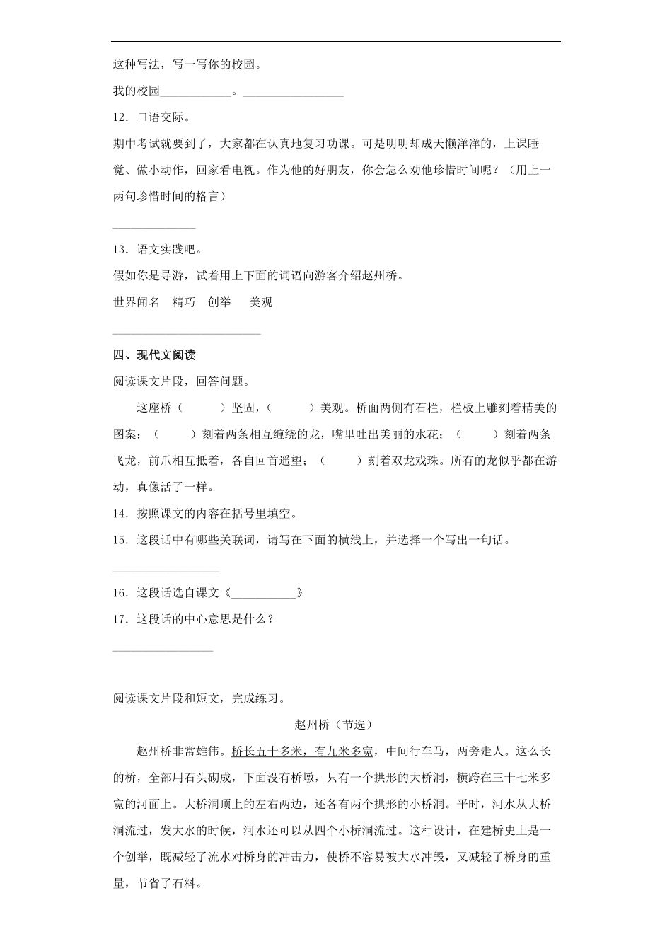 三年级下册语文部编版课后作业赵州桥-试卷配答案.pdf_第3页
