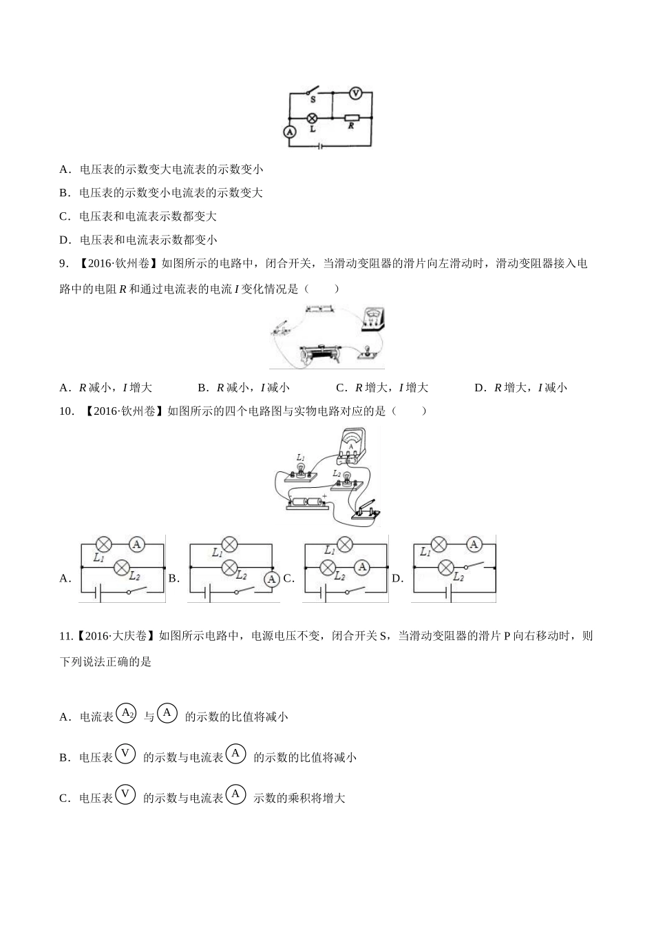 专题12 电路 电流 电压 电阻（第03期）-2016年中考物理试题分项版解析汇编（原卷版）.doc_第2页