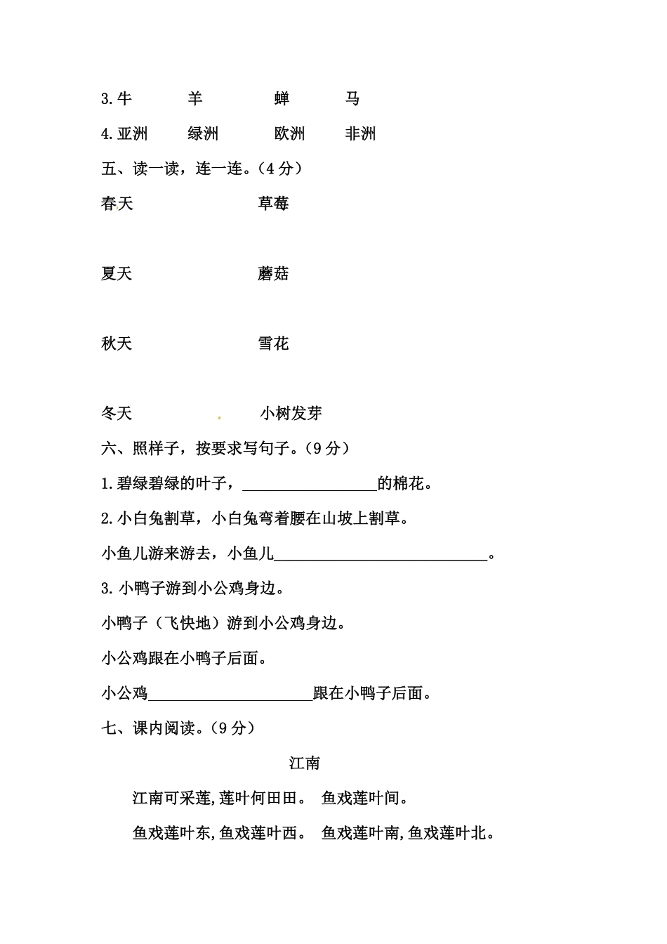 部编版一年级语文上册第一次月考试卷四含答案.pdf_第2页