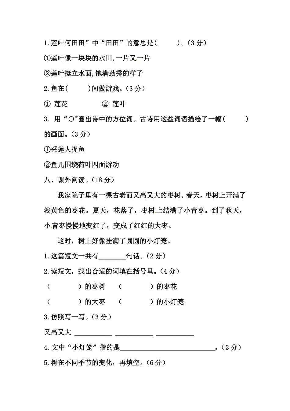 部编版一年级语文上册第一次月考试卷四含答案.pdf_第3页