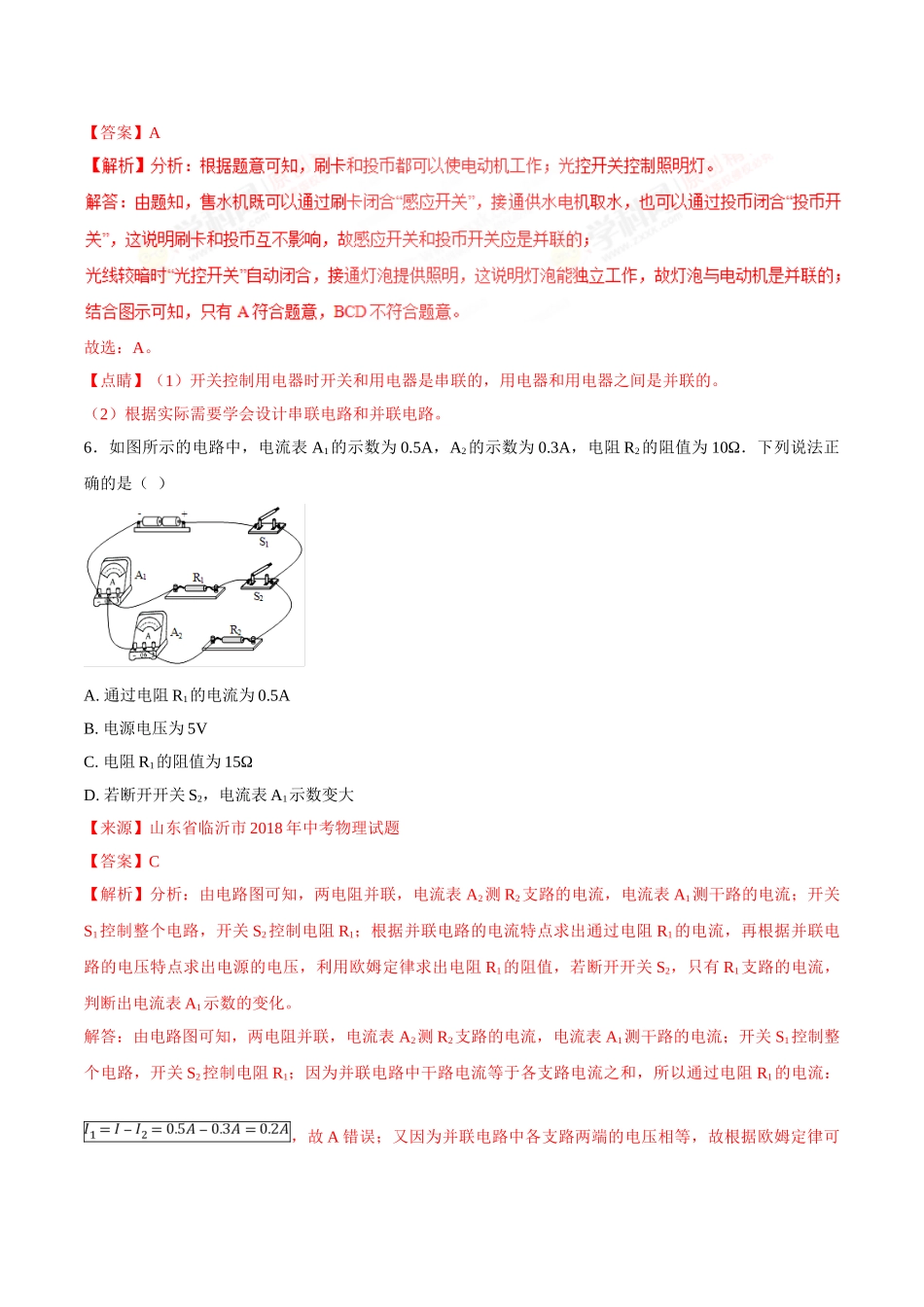 专题12 电路 电流 电压 电阻-2018年中考物理试题分项版解析汇编（第01期）（解析版）.doc_第3页