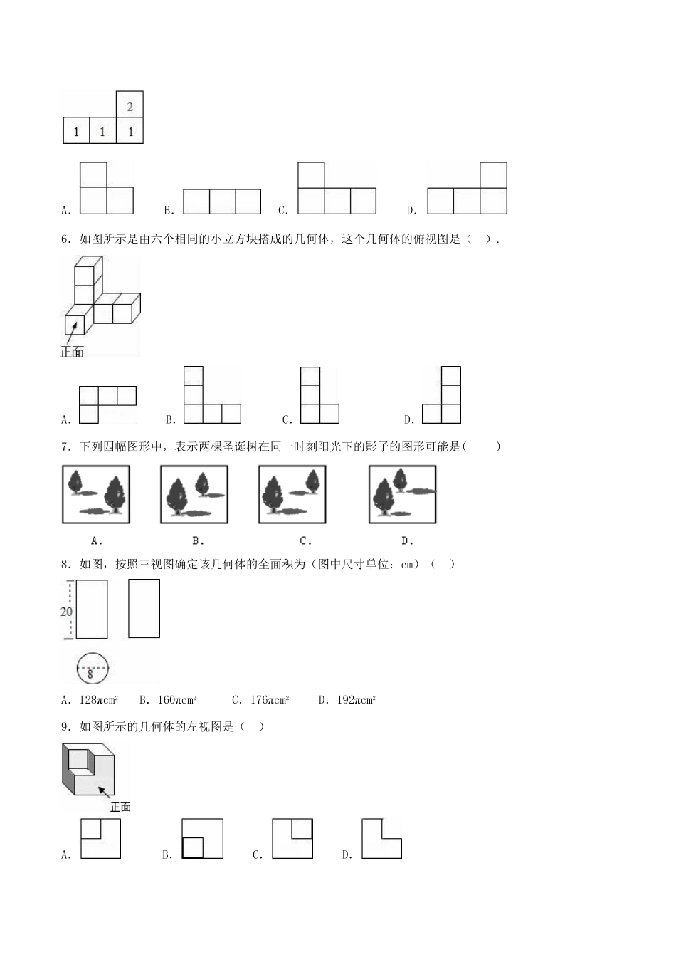 部编数学九年级下册第29章投影与视图B卷含答案.pdf_第2页