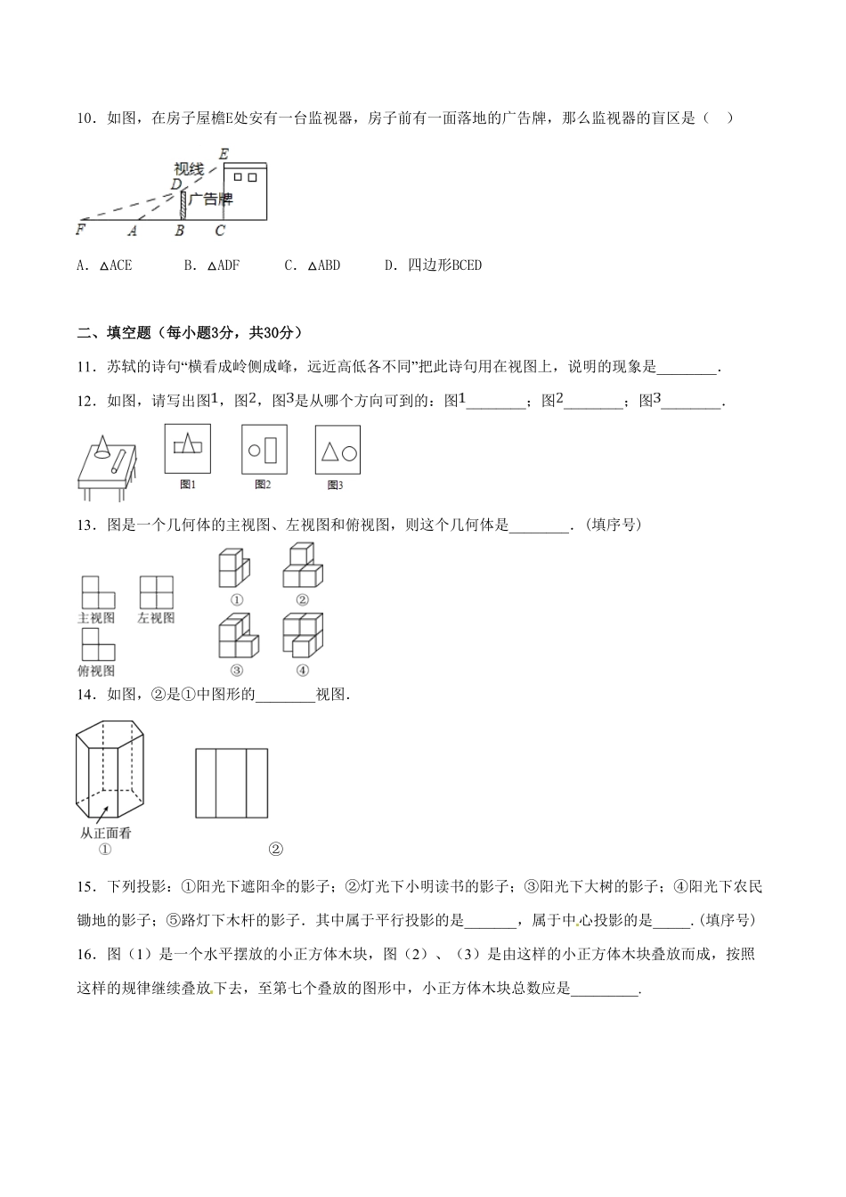 部编数学九年级下册第29章投影与视图B卷含答案.pdf_第3页