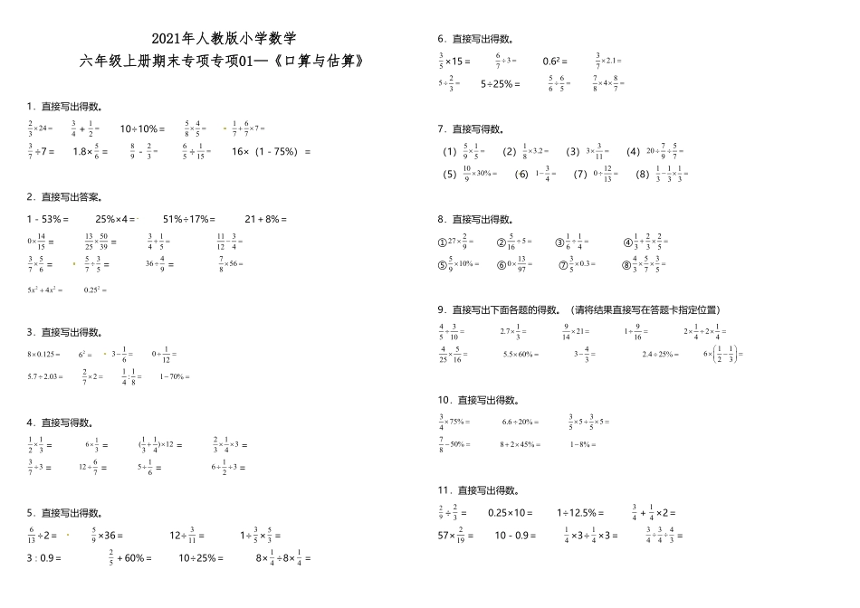 四年级数学上册专项训练《口算与估算》 人教版 含答案.pdf_第1页