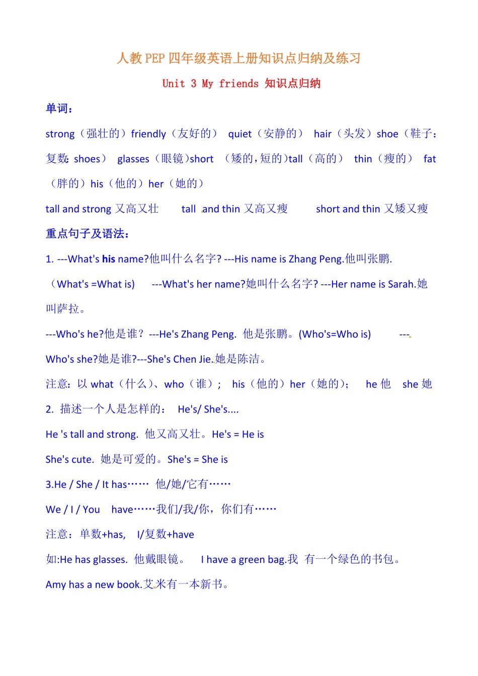 人教PEP版英语【提分讲义】四年级上册单元知识归纳+重难易错训练-Unit3Myfriends含答案.pdf_第1页