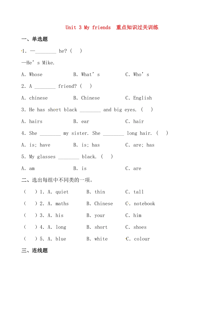 人教PEP版英语【提分讲义】四年级上册单元知识归纳+重难易错训练-Unit3Myfriends含答案.pdf_第2页