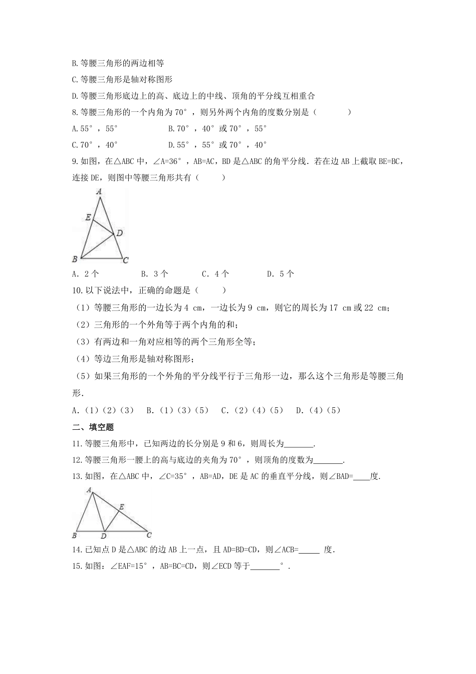 八年级数学苏科版上册课时练第2单元《2.5等腰三角形的轴对称性》含答案解析2.pdf_第2页