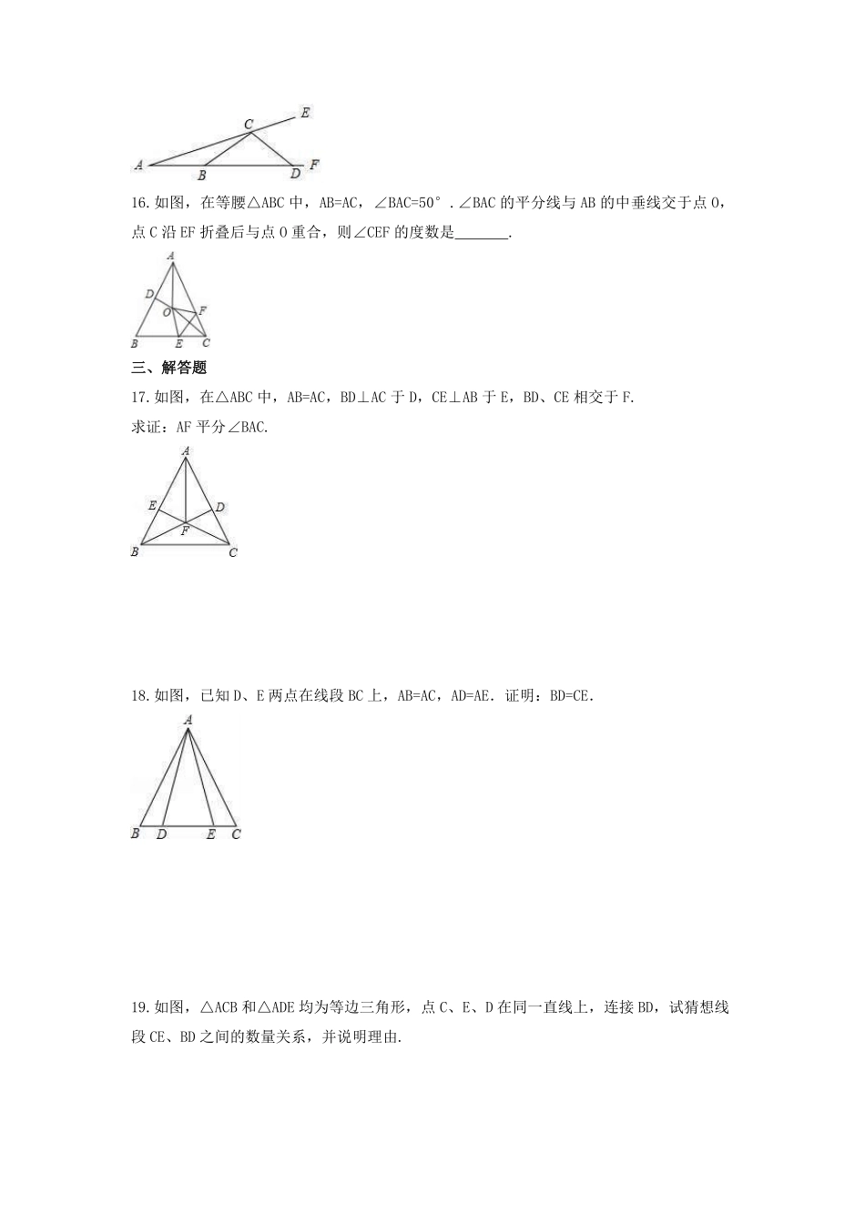 八年级数学苏科版上册课时练第2单元《2.5等腰三角形的轴对称性》含答案解析2.pdf_第3页