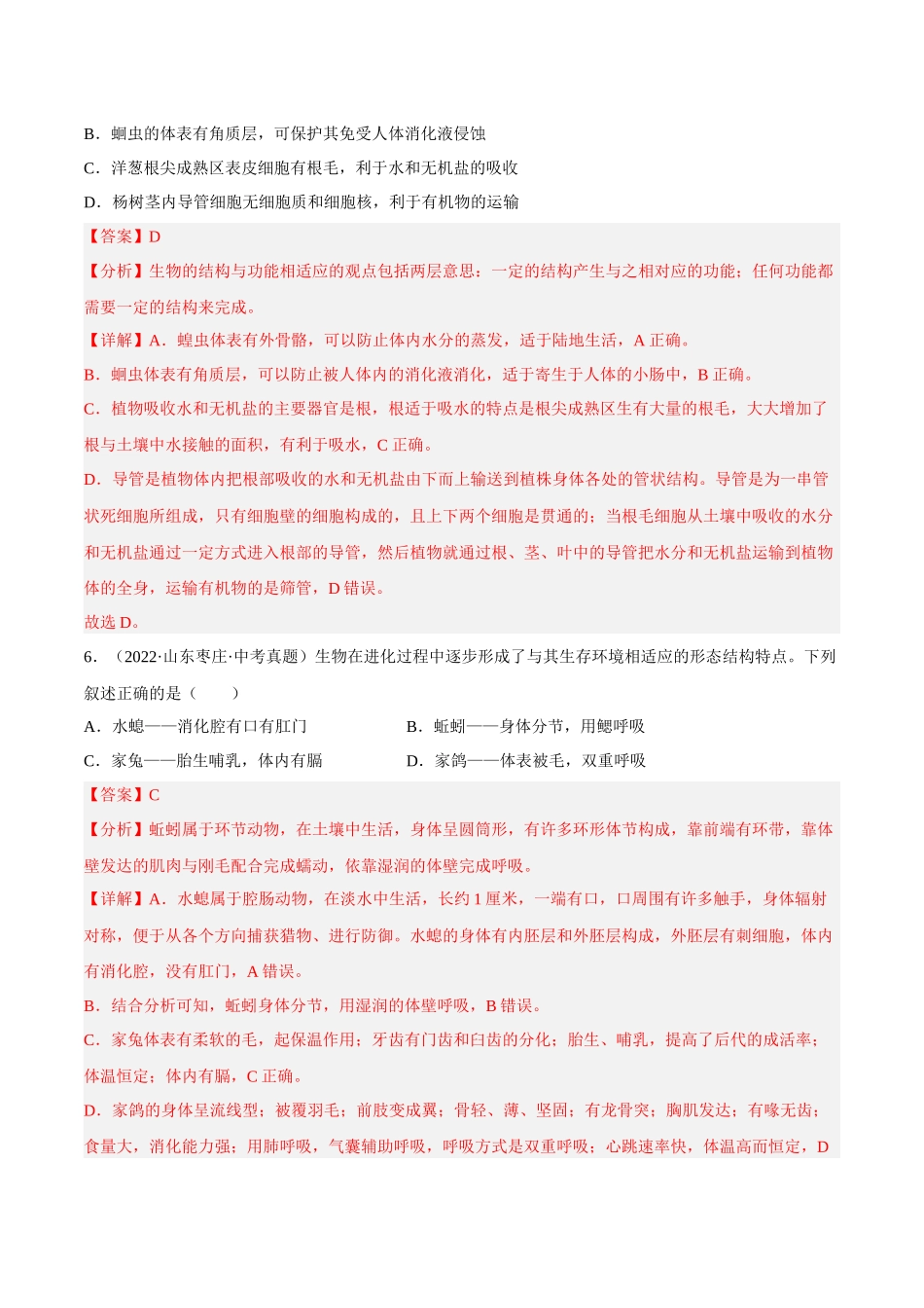 专题12 动物的主要类群（习题）（解析版）-备战2023年中考生物一轮复习考点（全国通用）.docx_第3页