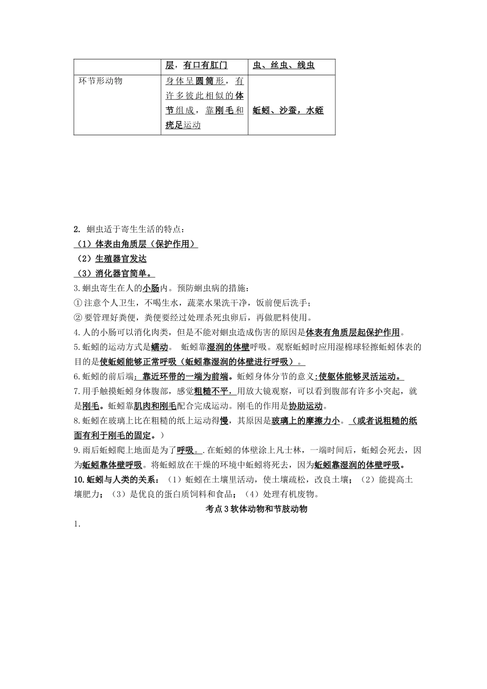 专题12 动物的主要类群（知识）-备战2023年中考生物一轮复习考点（全国通用）.docx_第2页