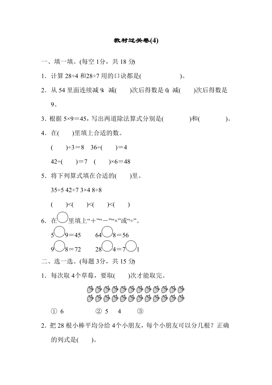 人教版二年级数学下册教材过关卷4期末检测试卷含答案4.pdf_第1页