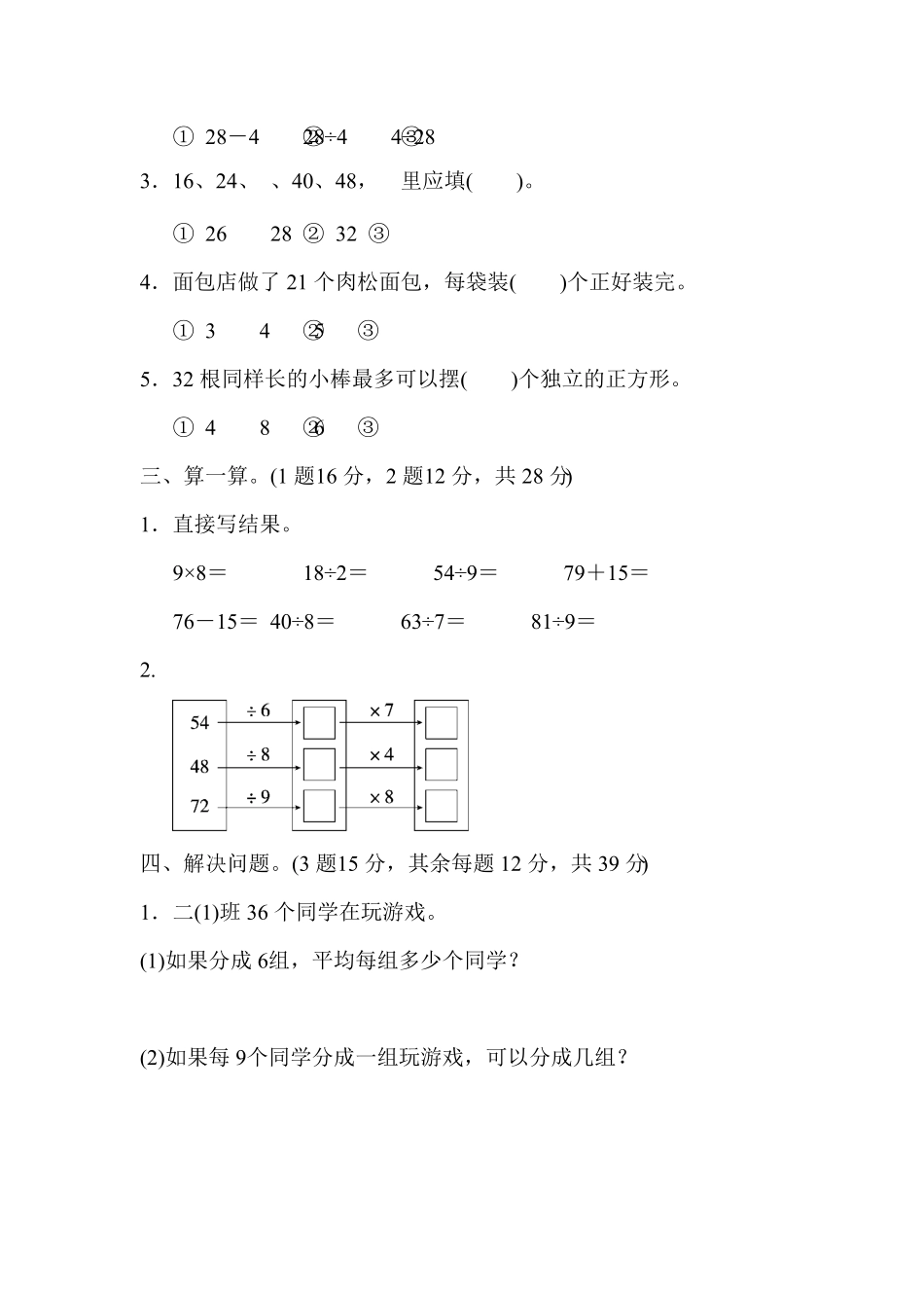 人教版二年级数学下册教材过关卷4期末检测试卷含答案4.pdf_第2页