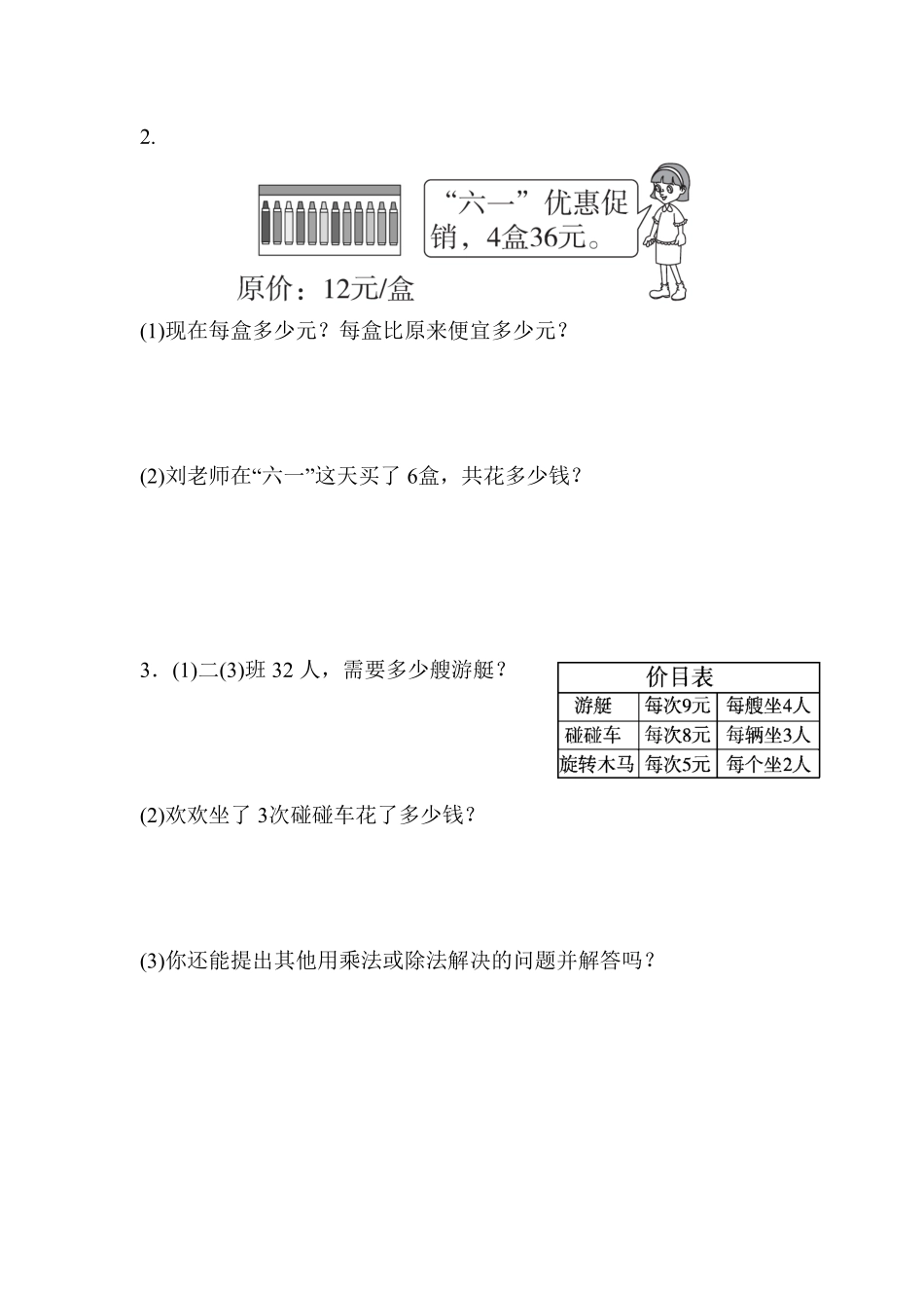人教版二年级数学下册教材过关卷4期末检测试卷含答案4.pdf_第3页